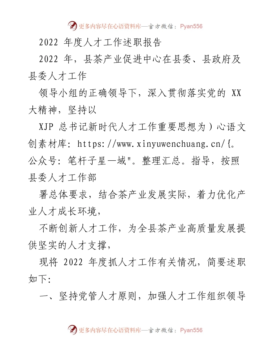 [述职报告] 年度人才工作 - 2022年度茶产业人才工作述职报告.docx_第1页