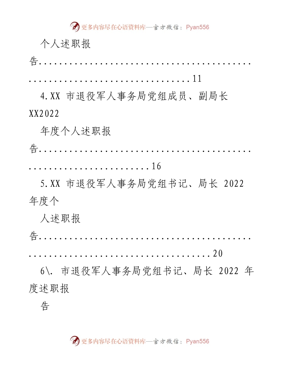 [述职报告] 退役军人事务局 - 2022年度个人述职报告汇编.docx_第2页