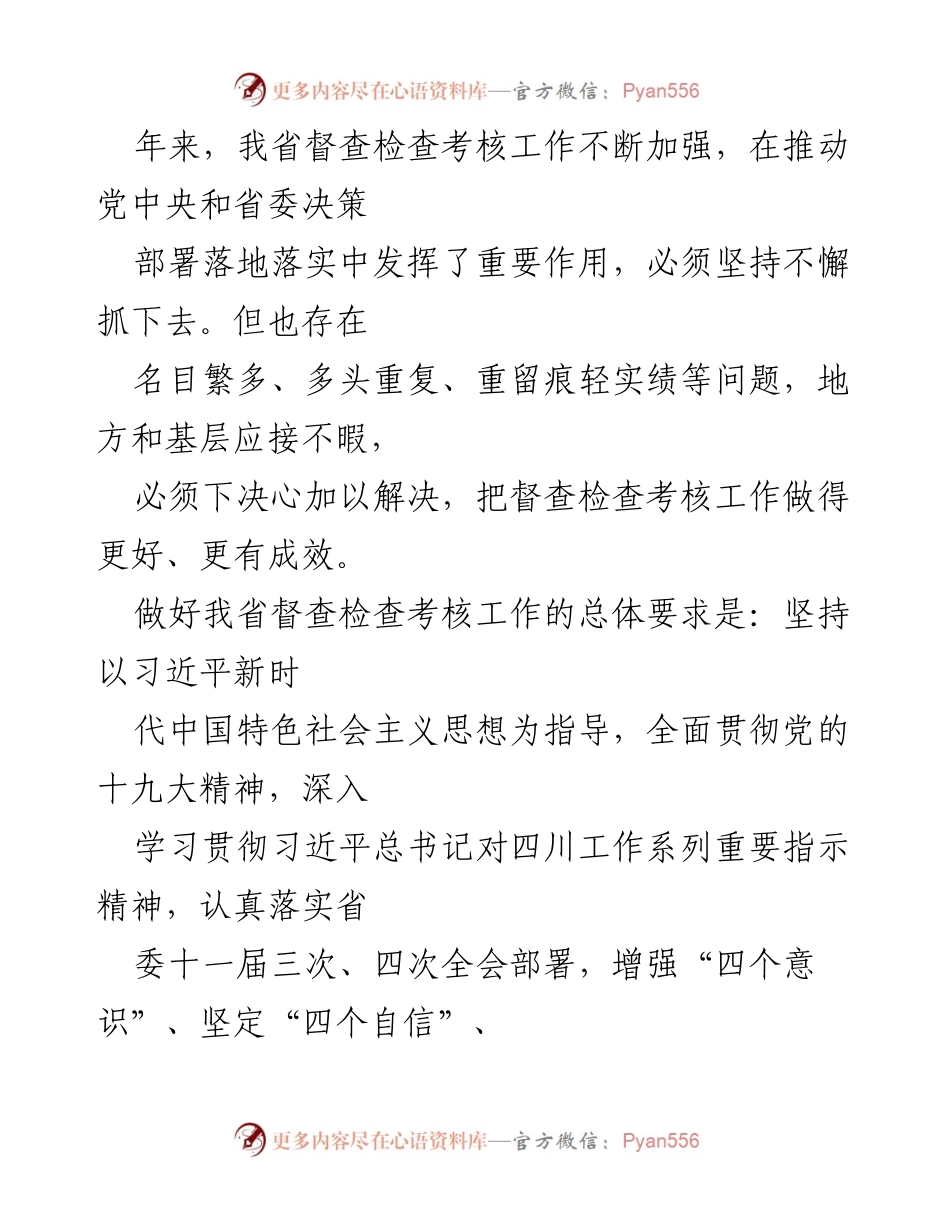 [通知] 省级工作会议 - 进一步规范督查检查考核工作的通知.docx_第2页