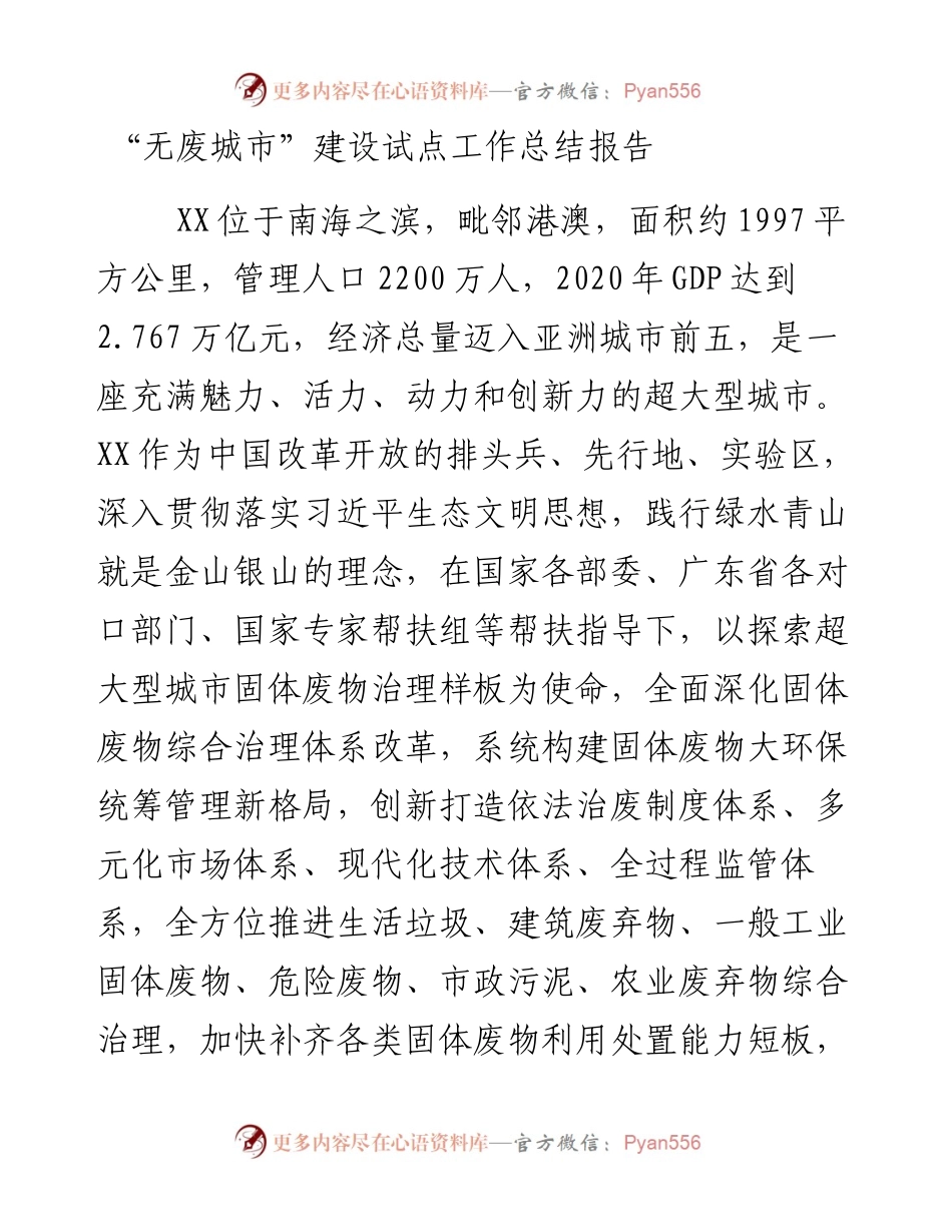 “无废城市”建设试点工作总结报告.docx_第1页