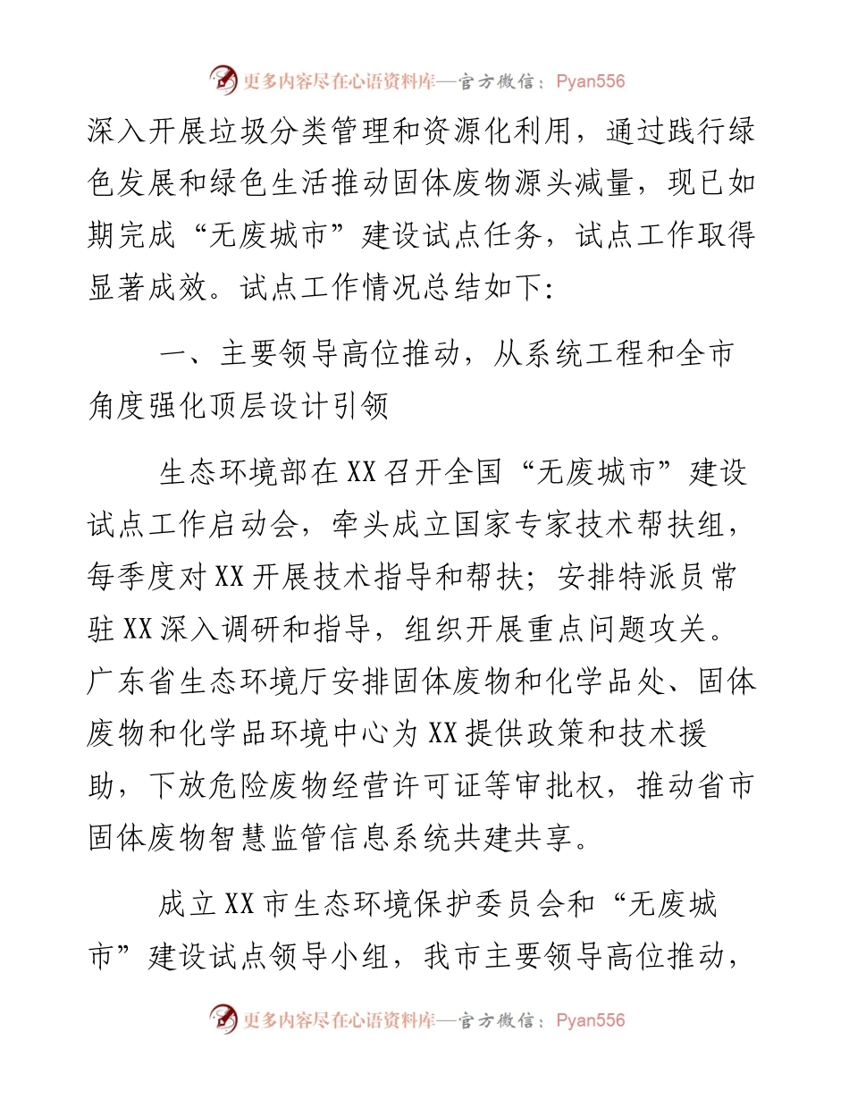 “无废城市”建设试点工作总结报告.docx_第2页