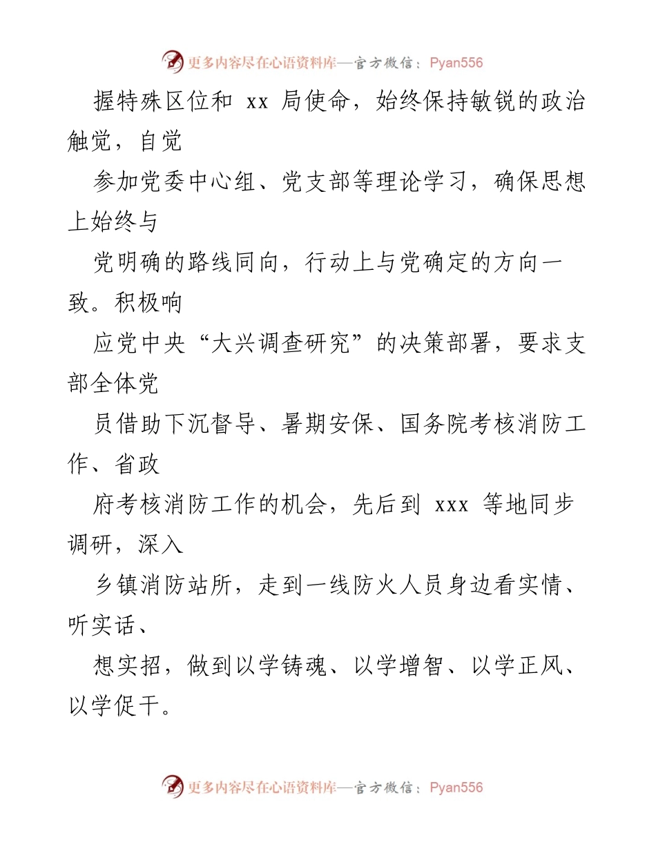 [述职报告] 机关联合党支部 - 2023年机关联合党支部书记述职述责述廉总结报告.docx_第2页