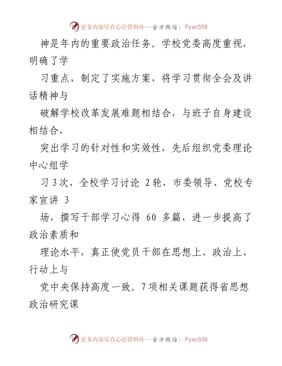 [述职报告] 学校年度总结 - 2022年度学校领导班子述职报告与发展回顾.docx_第2页