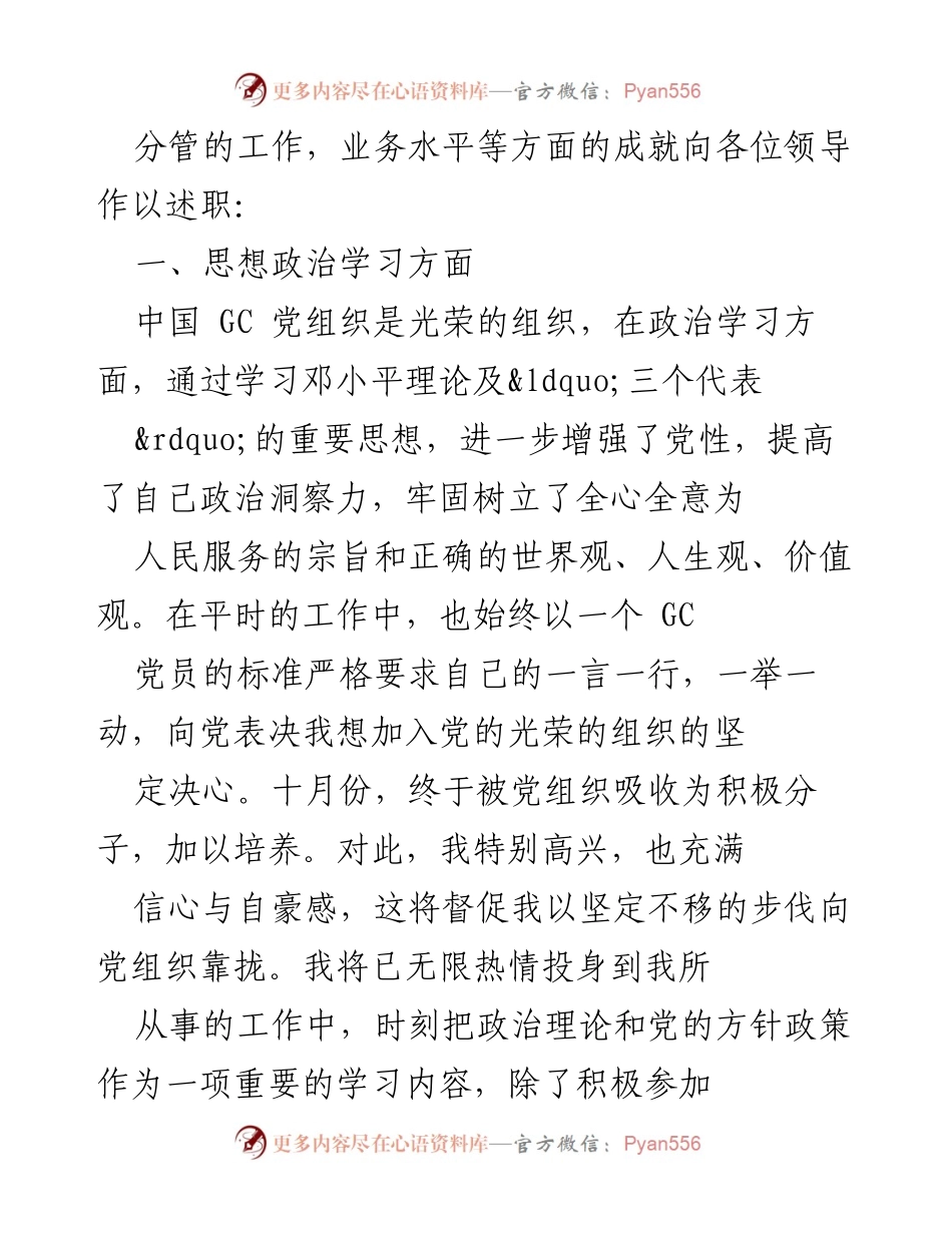 [述职报告] 年终总结 - 2014年企业员工述职报告_1.docx_第2页