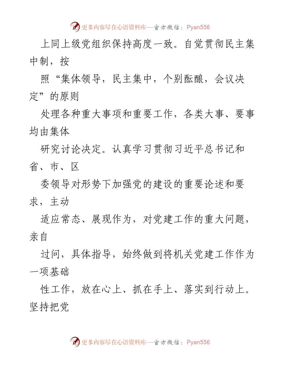 [述职报告] 基层党建工作 - 2023年基层党建工作述职报告_4.docx_第2页