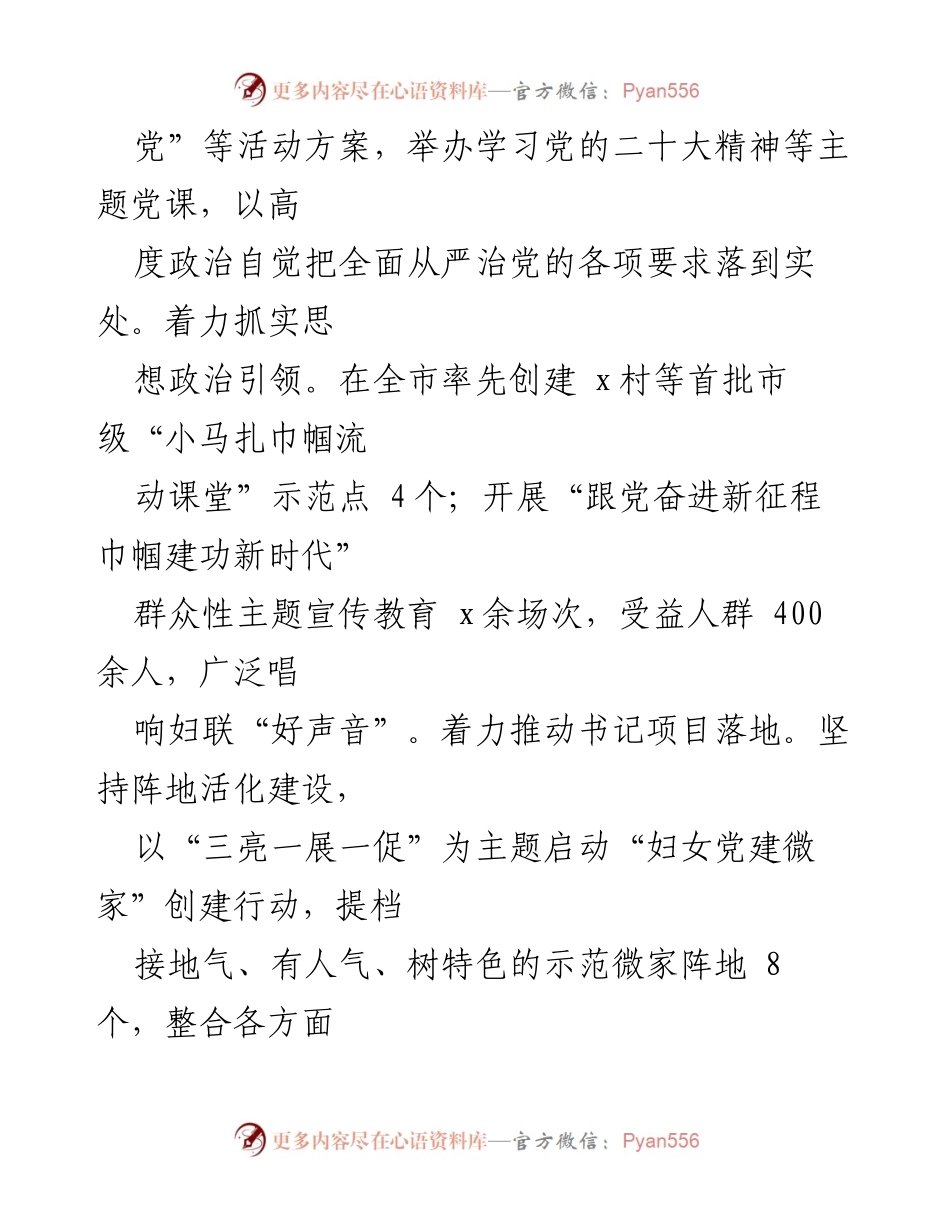 [述职报告] 妇联党支部 - 2023年度妇联党支部书记抓基层党建工作述职报告.docx_第2页