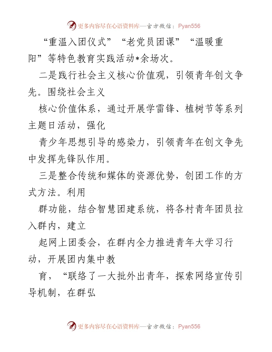 [述职报告] 基层团委工作总结 - 2022年度基层团委书记工作述职报告.docx_第2页