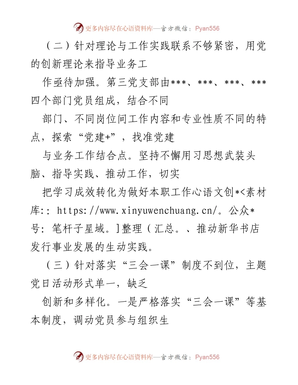 [述职报告] 基层党建 - 2022年度第三党支部党建工作述职报告_1.docx_第2页