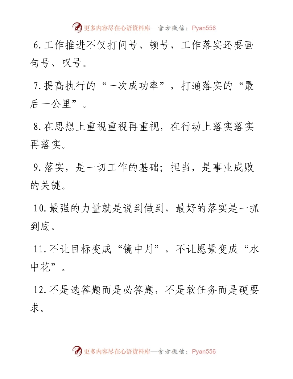 “工作推进打问号”“工作落实画句号”：工作落实类过渡句50例.docx_第2页