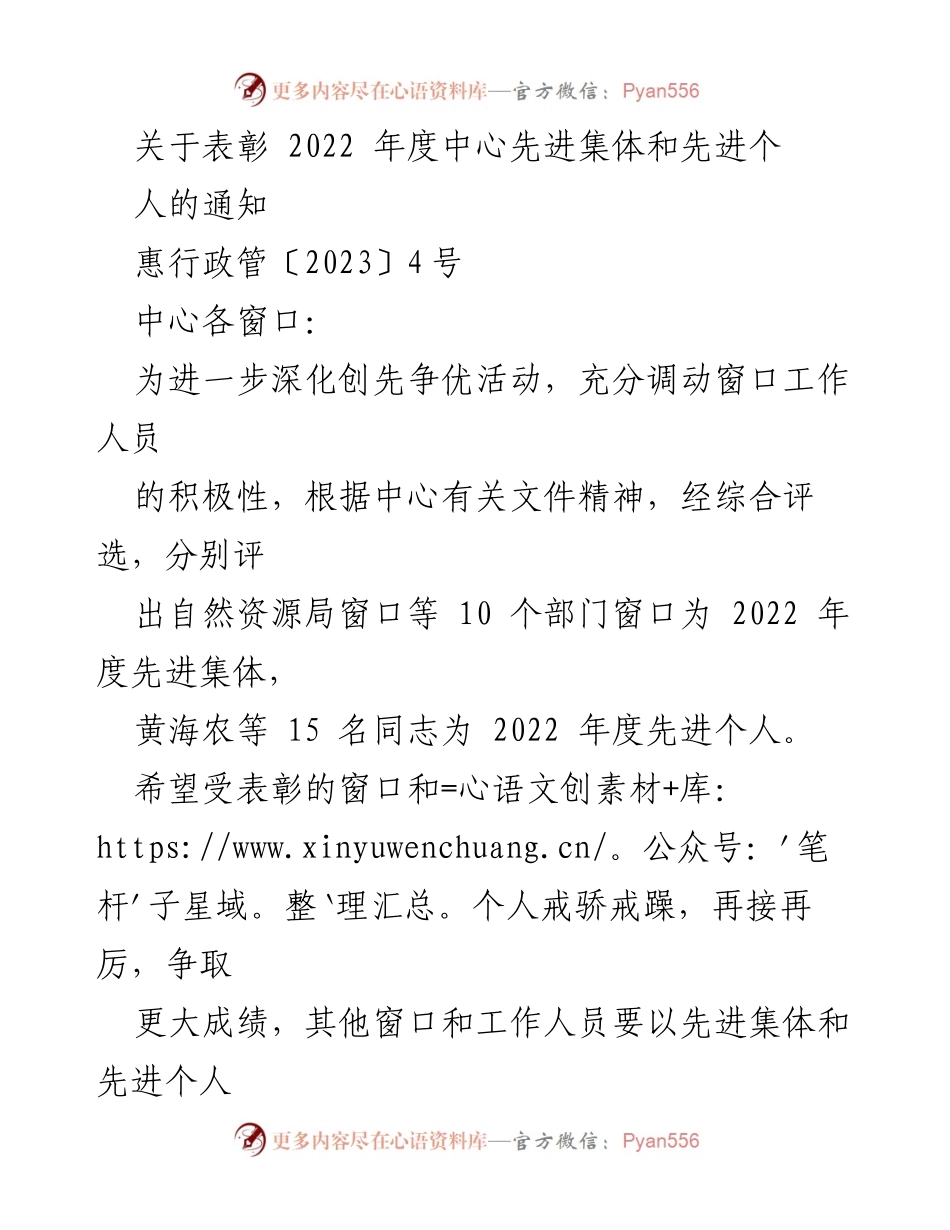 [通知] 表彰大会 - 2022年度中心先进集体与个人表彰通知.docx_第1页