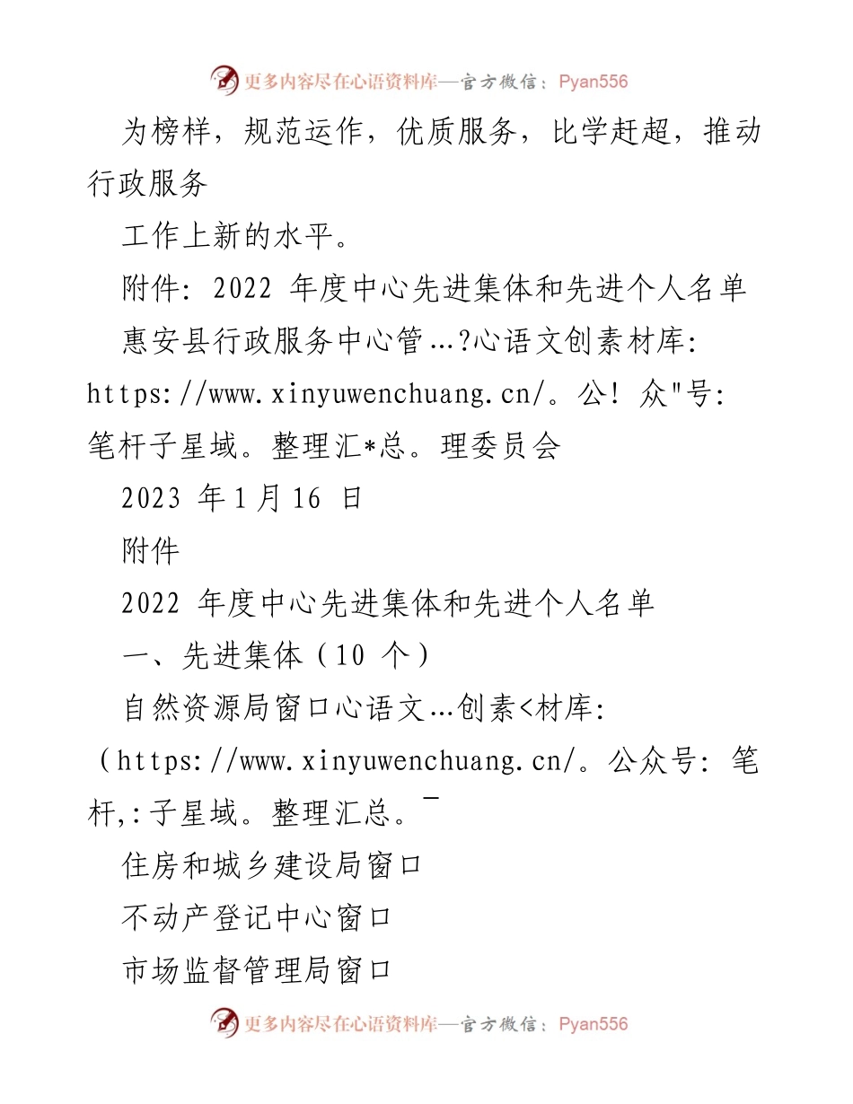 [通知] 表彰大会 - 2022年度中心先进集体与个人表彰通知.docx_第2页