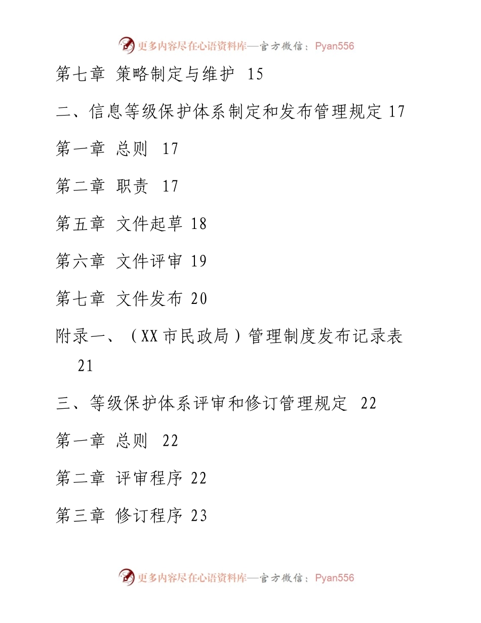 《单位内部网络信息安全制度汇编（试行）》.docx_第2页