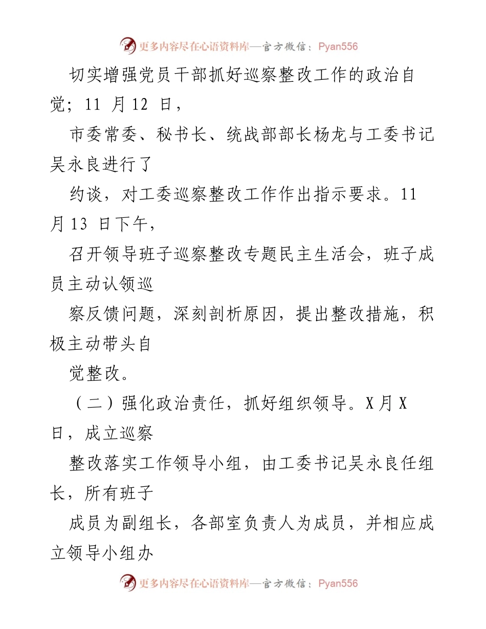 [通报] 巡察整改 - 市直机关工委巡察整改情况通报.docx_第2页