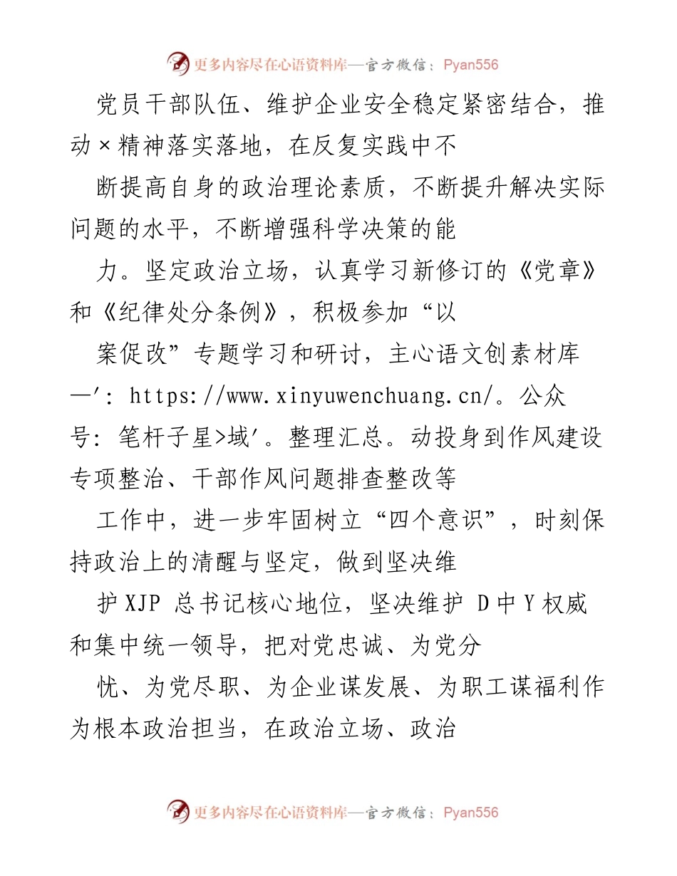 [述职报告] 年度总结 - X集团公司总经理2020年述职述廉报告.docx_第2页