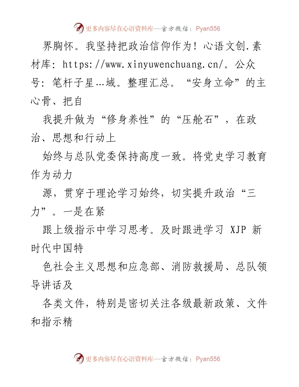 [述职报告] 年度述职 - 消防总队办公室主任年度述职述廉报告.docx_第2页