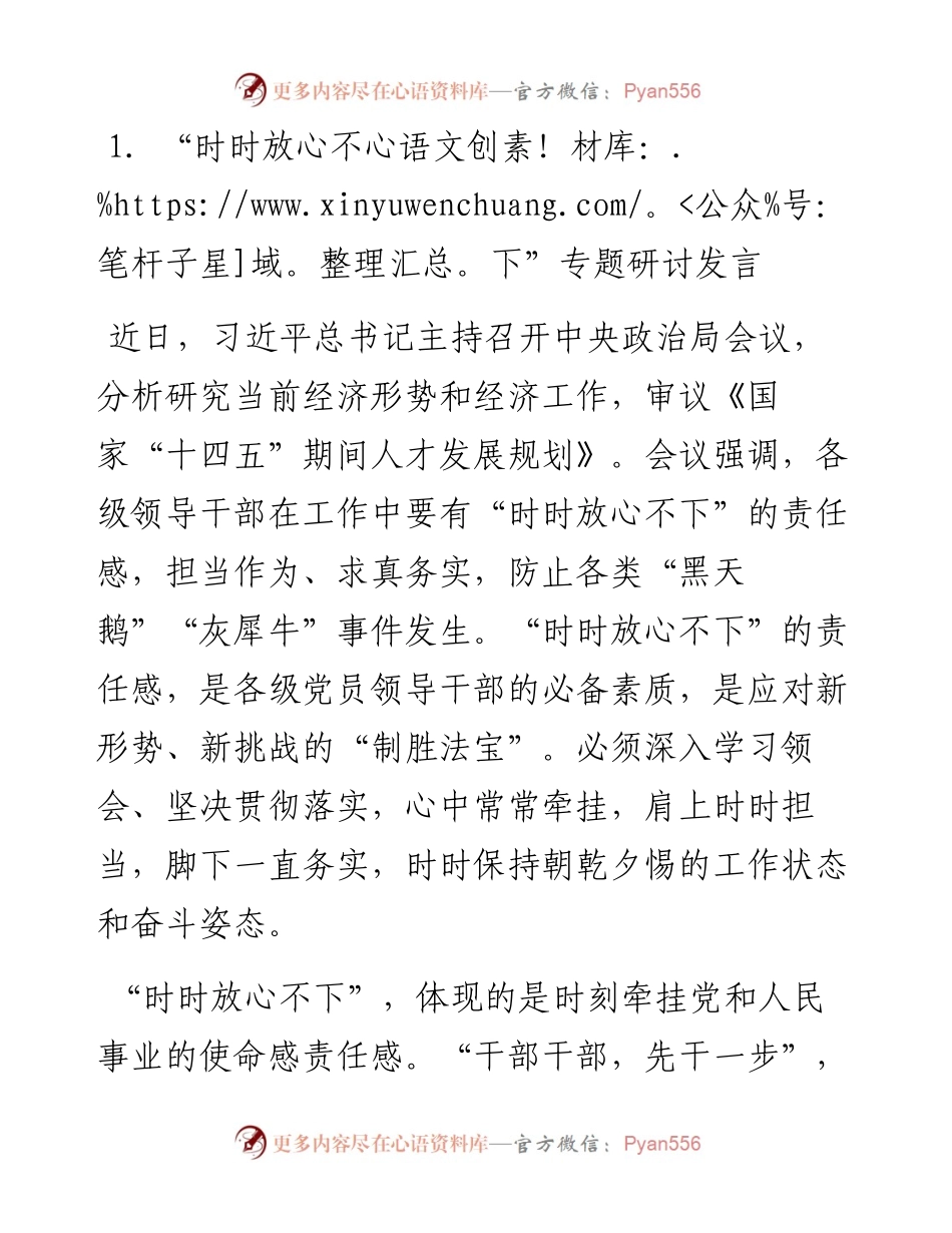 “时时放心不下”理论文章研讨发言汇编-12篇.docx_第2页