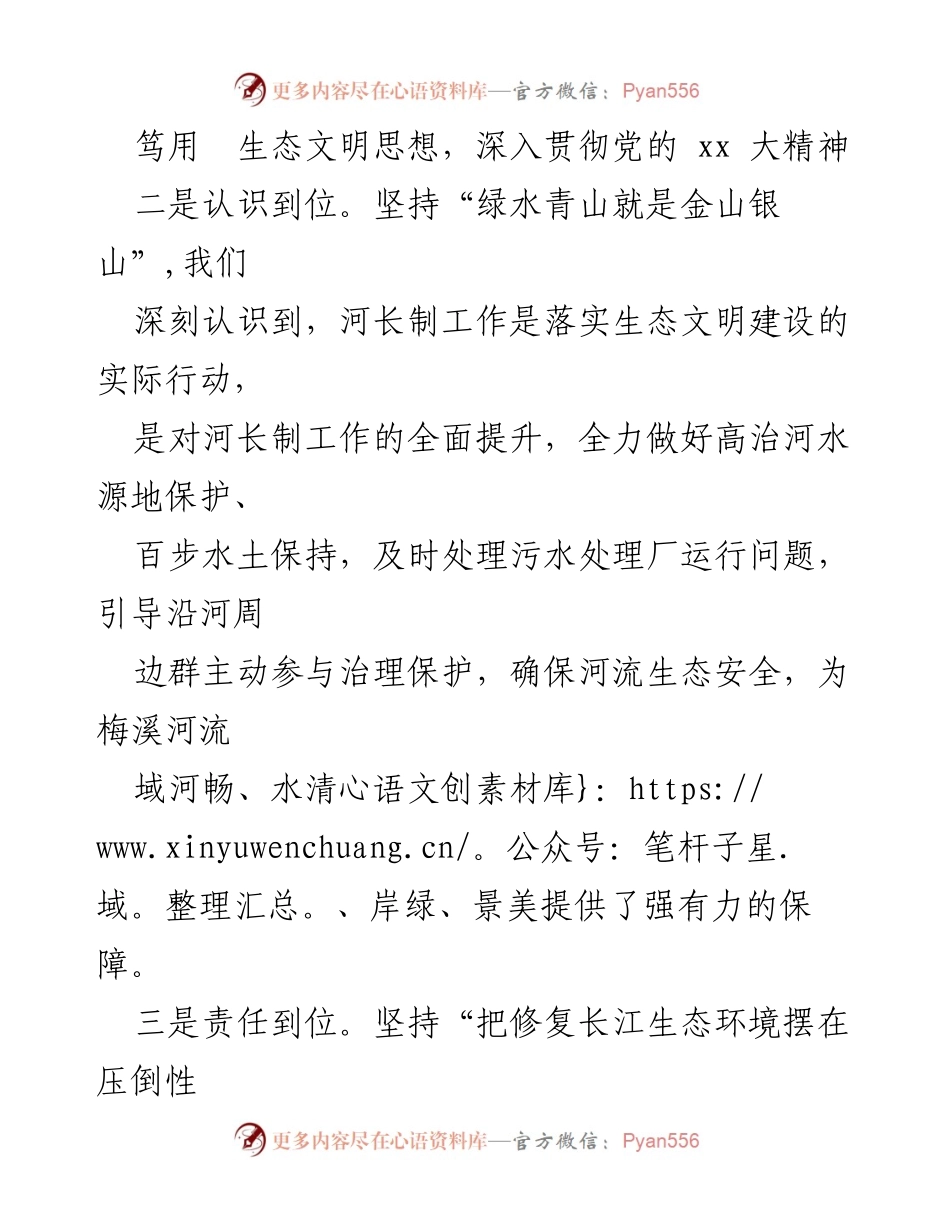 [述职报告] 河长制工作 - 2023年河长制工作履职情况总结报告.docx_第2页