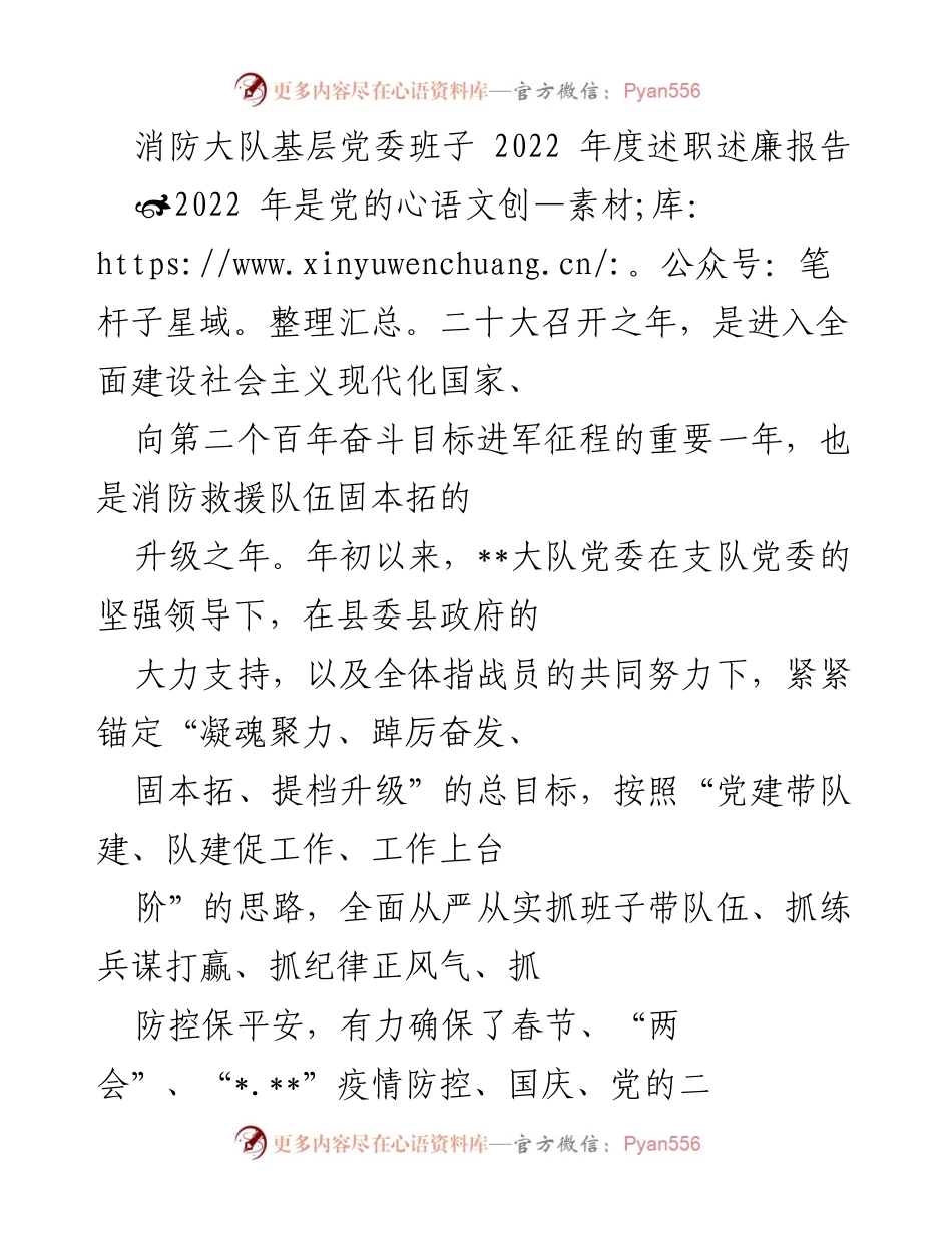 [述职报告] 消防大队 - 2022年度基层党委述职述廉报告.docx_第1页