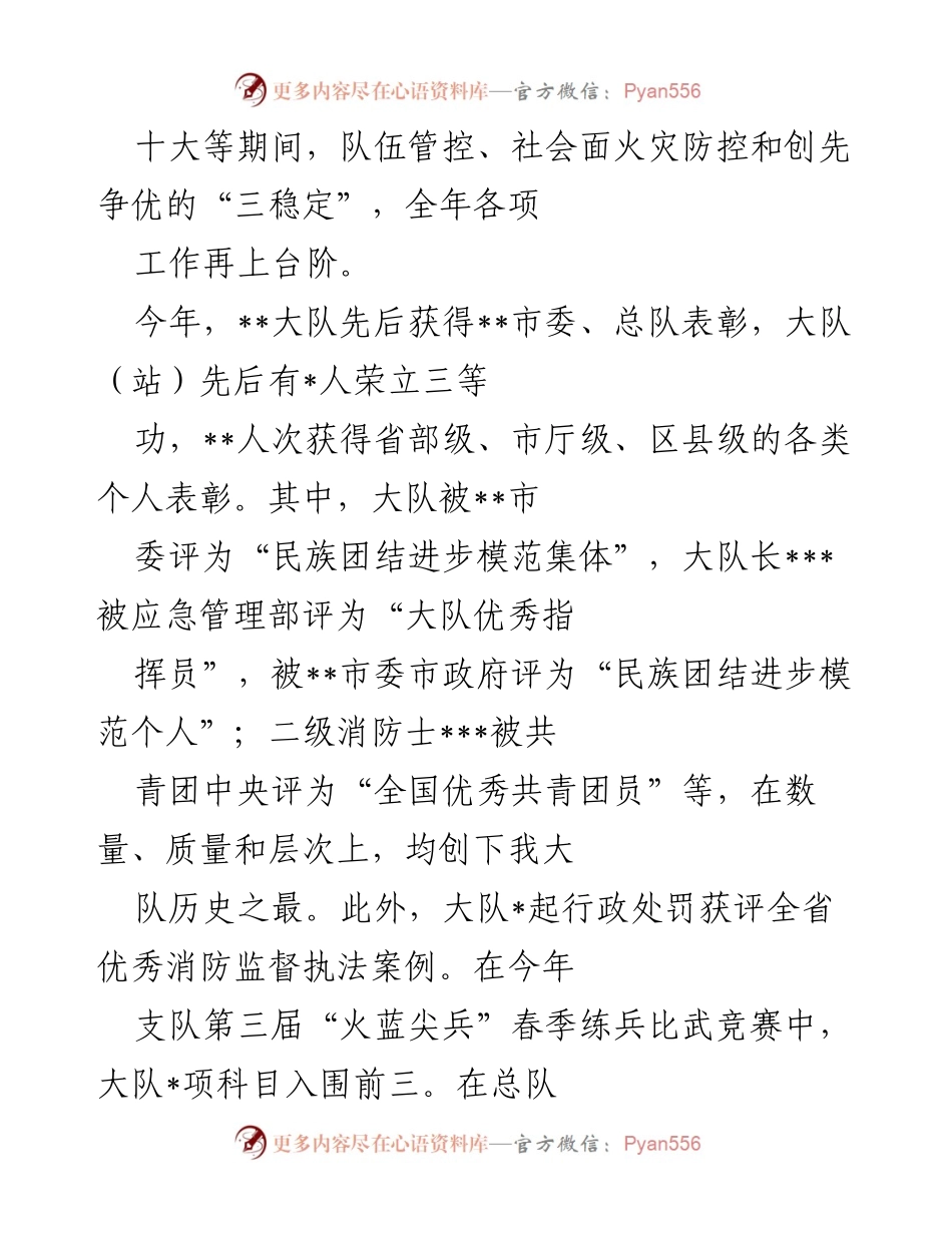 [述职报告] 消防大队 - 2022年度基层党委述职述廉报告.docx_第2页