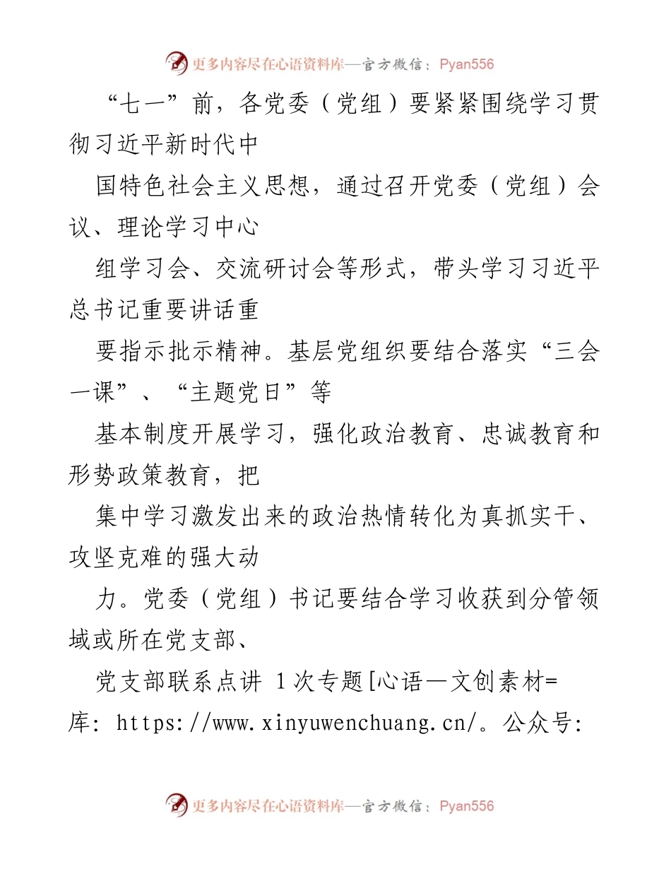 [通知] 庆祝建党101周年活动 - 关于开展“七个一”活动的通知.docx_第2页