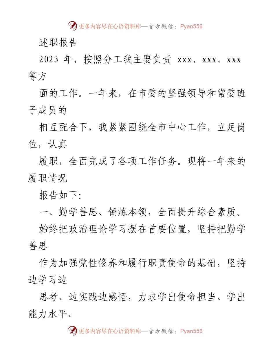 [述职报告] 年度总结 - 2023年度履职情况述职报告.docx_第1页