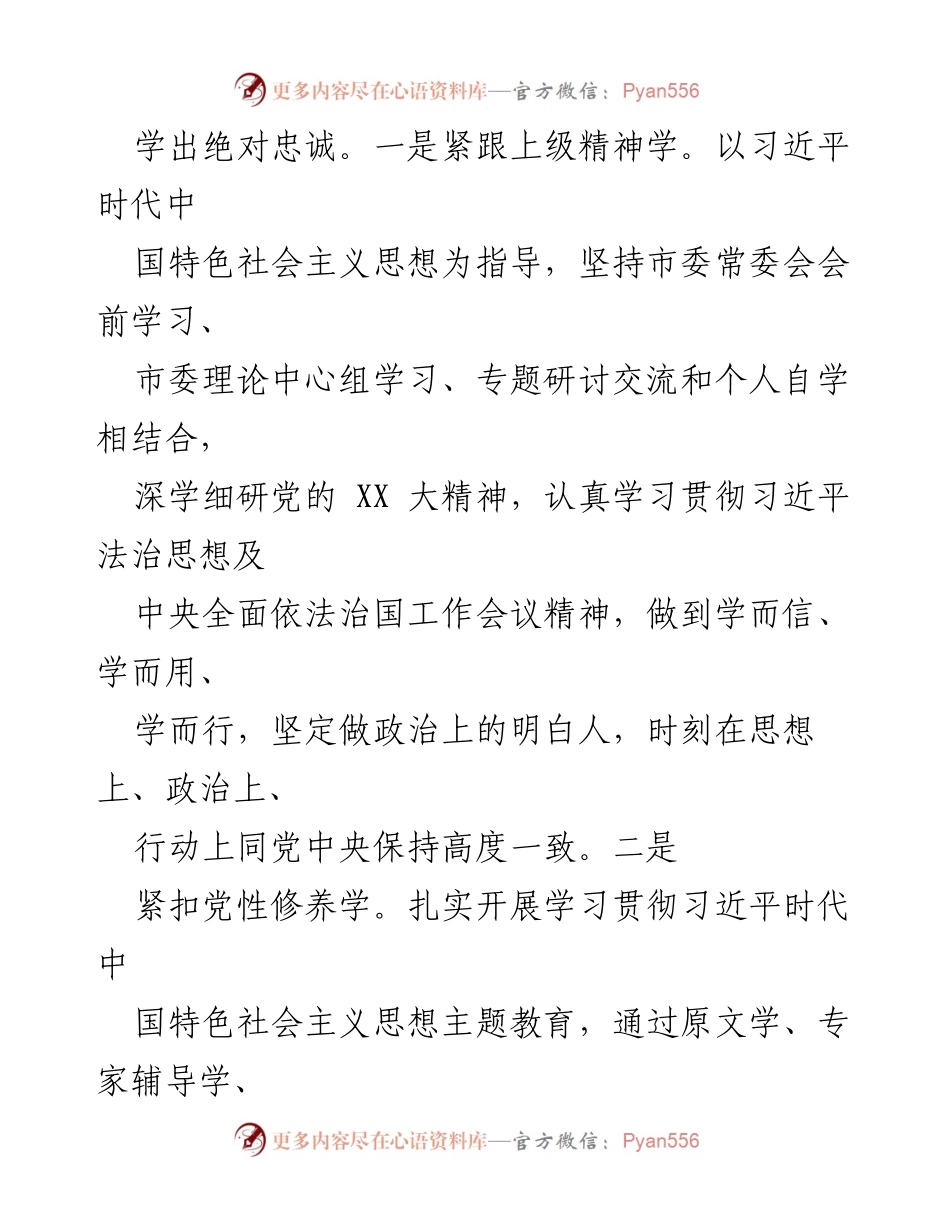 [述职报告] 年度总结 - 2023年度履职情况述职报告.docx_第2页
