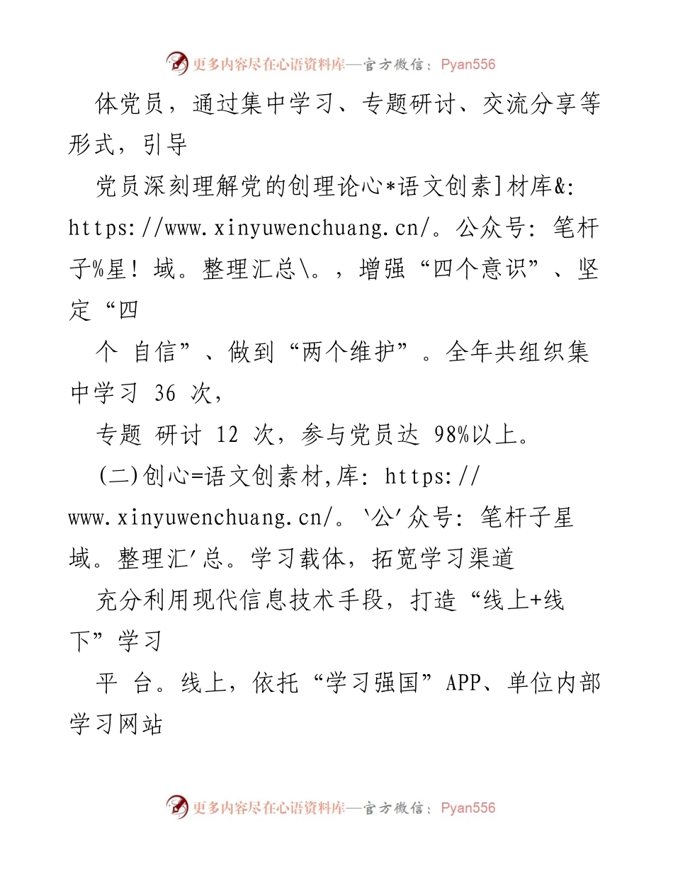 [述职报告] 机关党委 - 2024年度党建工作述职报告.docx_第2页
