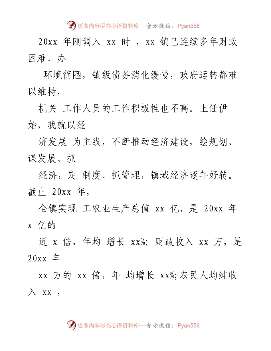 [述职报告] 镇政府 - 某镇长离任审计述职报告.docx_第2页