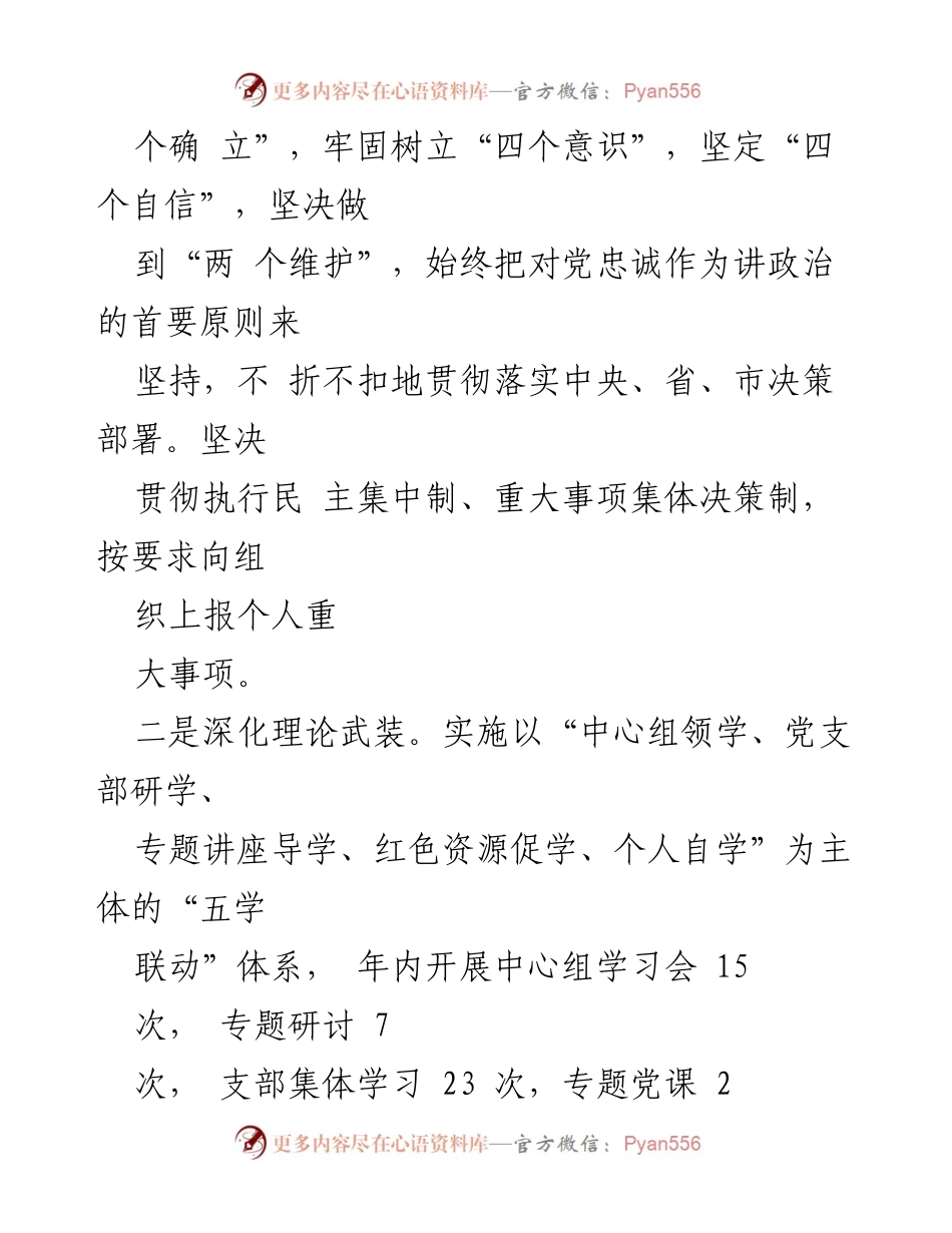 [述责述廉报告] 单位主要领导 - 2023年度述责述廉报告.docx_第2页