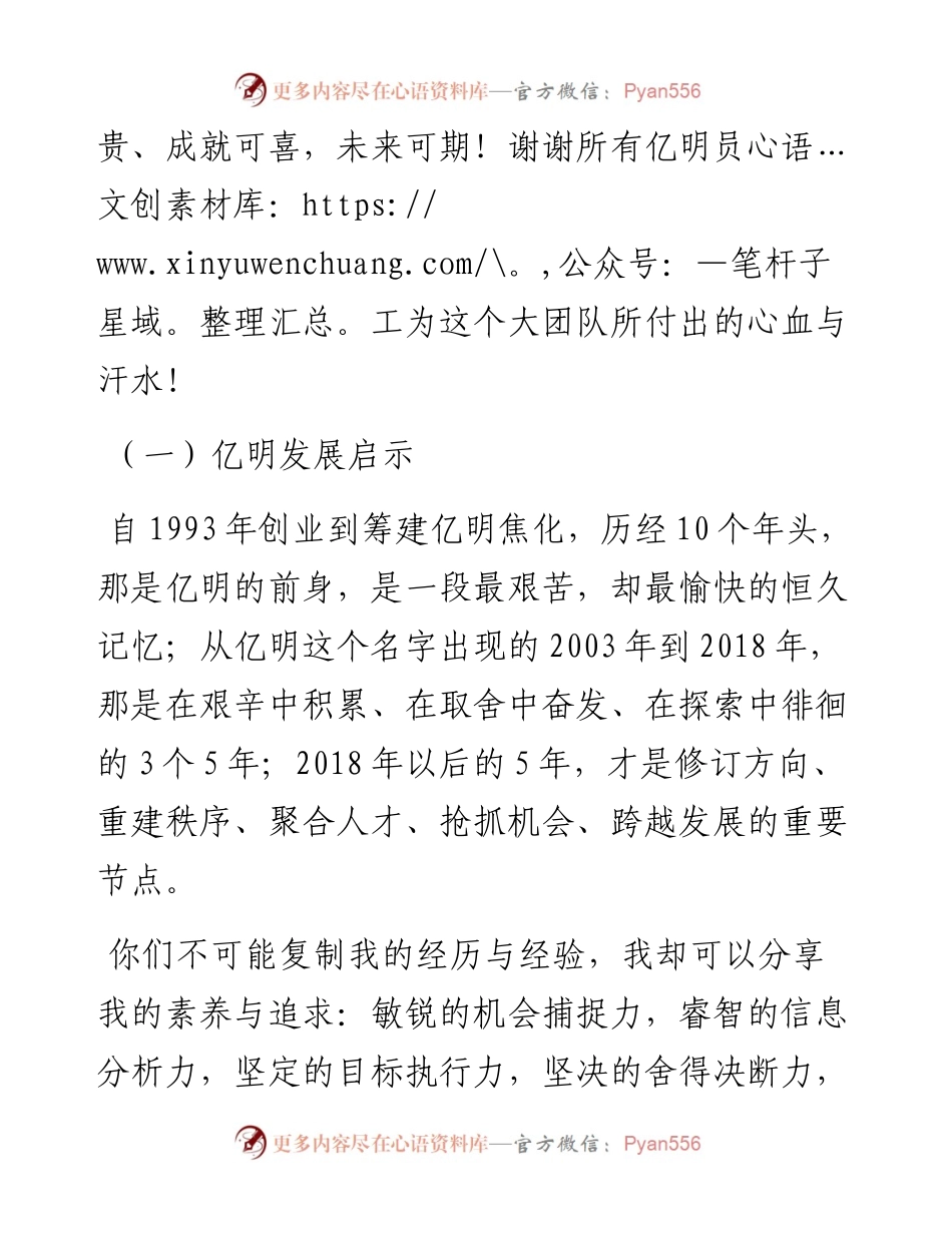 “日新月异”系列№1200四川亿明投资集团有限公司集团董事长：在度工作总结暨表彰会上的讲话摘要.docx_第2页