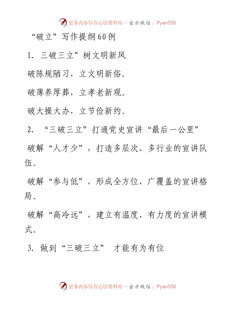“破立”写作提纲60例.docx_第1页