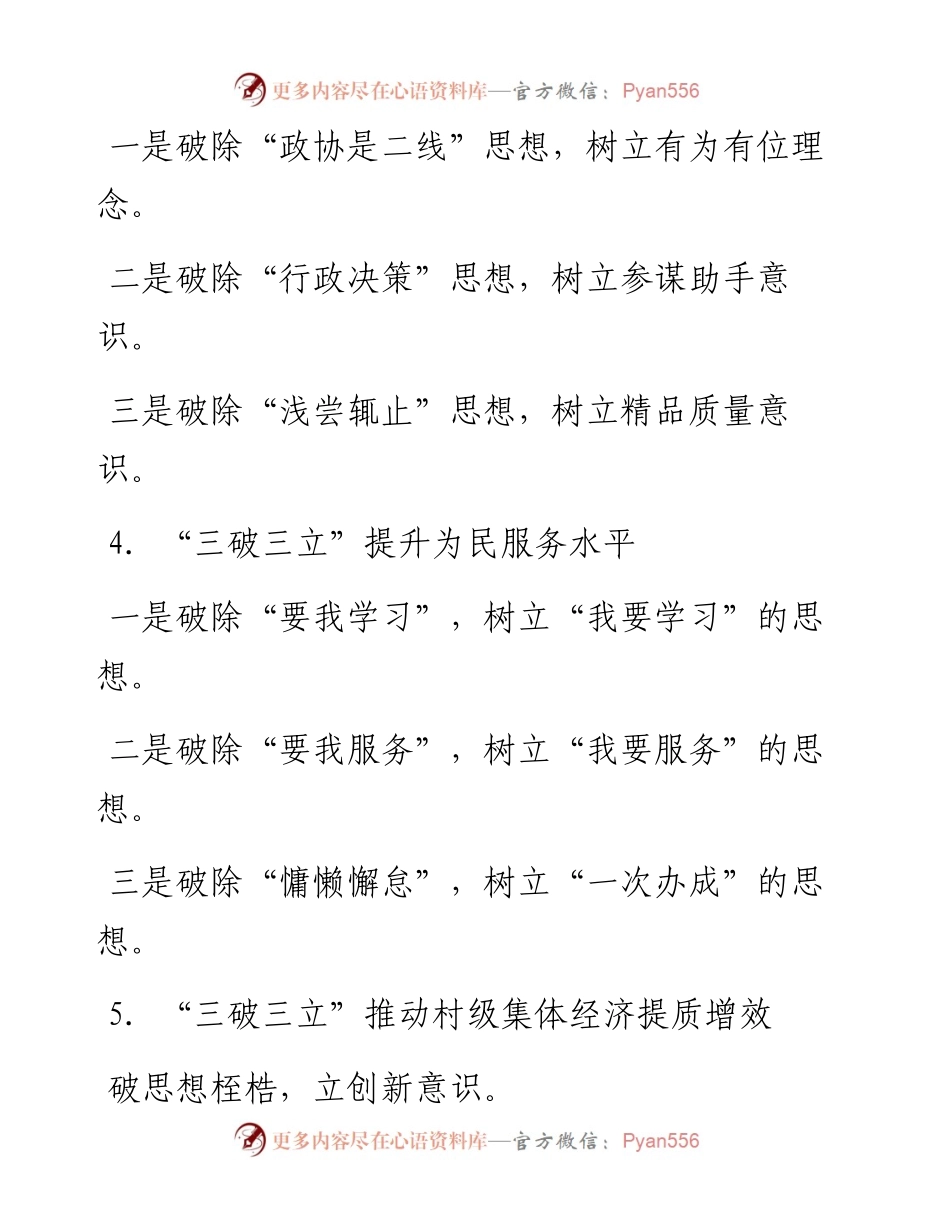 “破立”写作提纲60例.docx_第2页