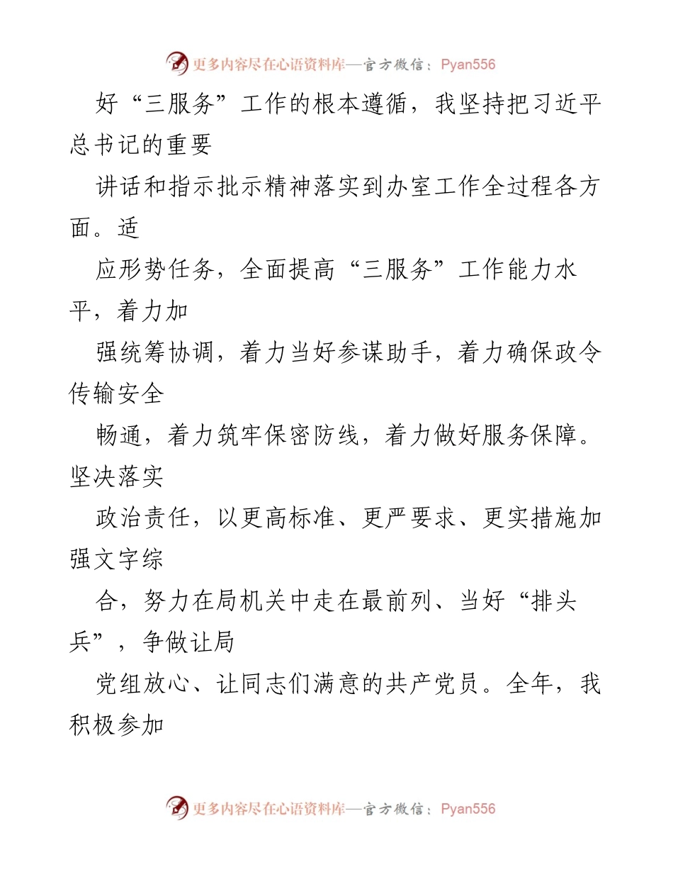 [述职报告] 年终总结 - 2023年办室工作人员述职报告.docx_第2页