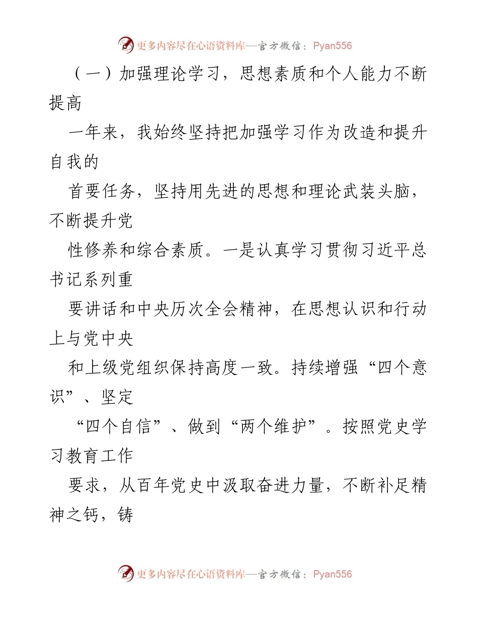[述职报告] 年度工作总结 - 202X年度副总经理述职述责报告.docx_第2页
