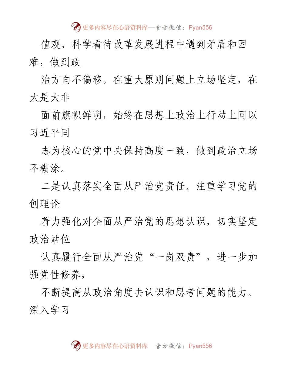 [述职报告] 基层党员干部 - 2023年个人履职总结与党建提升情况报告.docx_第2页