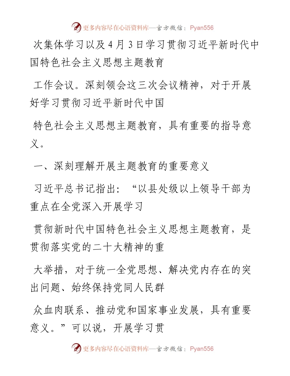 “党课荟”系列№178戴立兴：开展好学习贯彻习近平新时代中国特色社会主义思想主题教育 凝心铸魂创伟业 踔厉奋发向复兴.docx_第2页