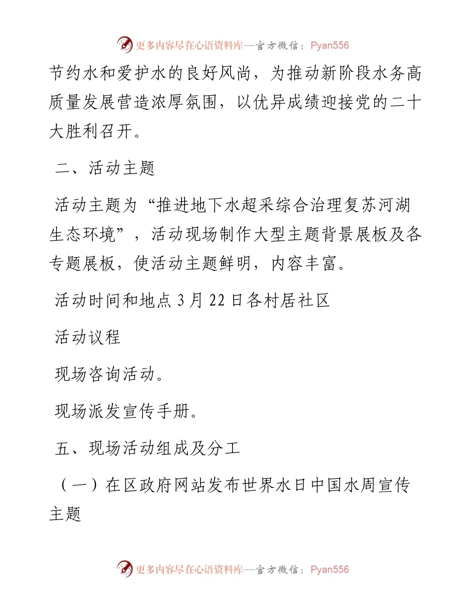 “世界水日”“中国水周”宣传活动方案2篇.docx_第2页