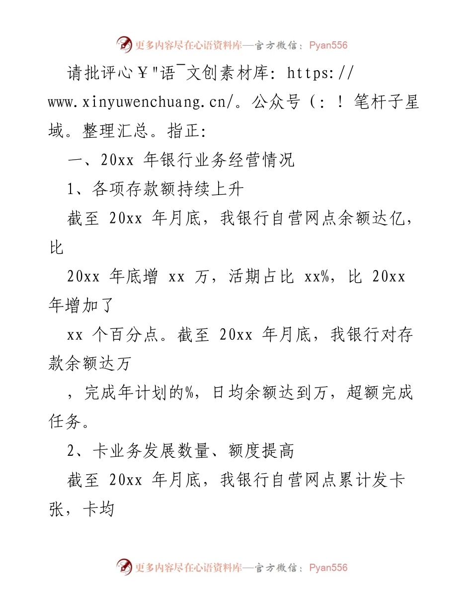 [述职报告] 银行行长述职 - 2023年银行行长个人述职述廉报告.docx_第2页