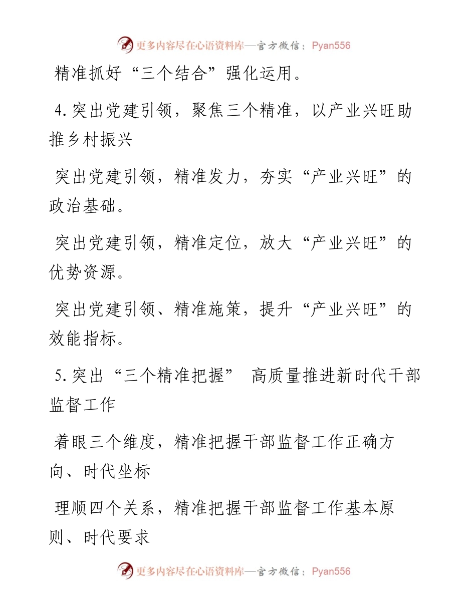 “X个精准”写作提纲30例.docx_第2页