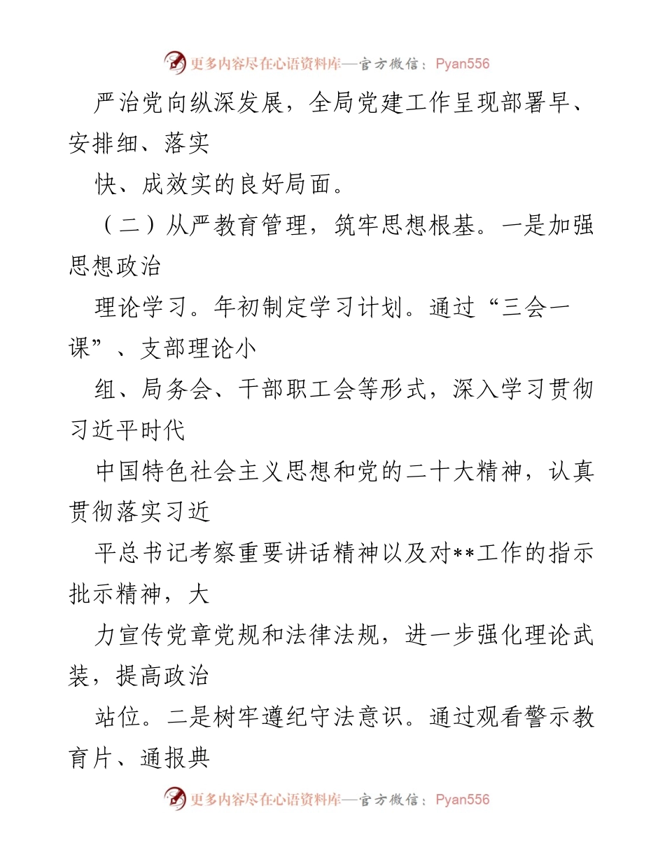 [述职报告] 基层党建会议 - 支部书记年度抓党建工作述职报告.docx_第2页