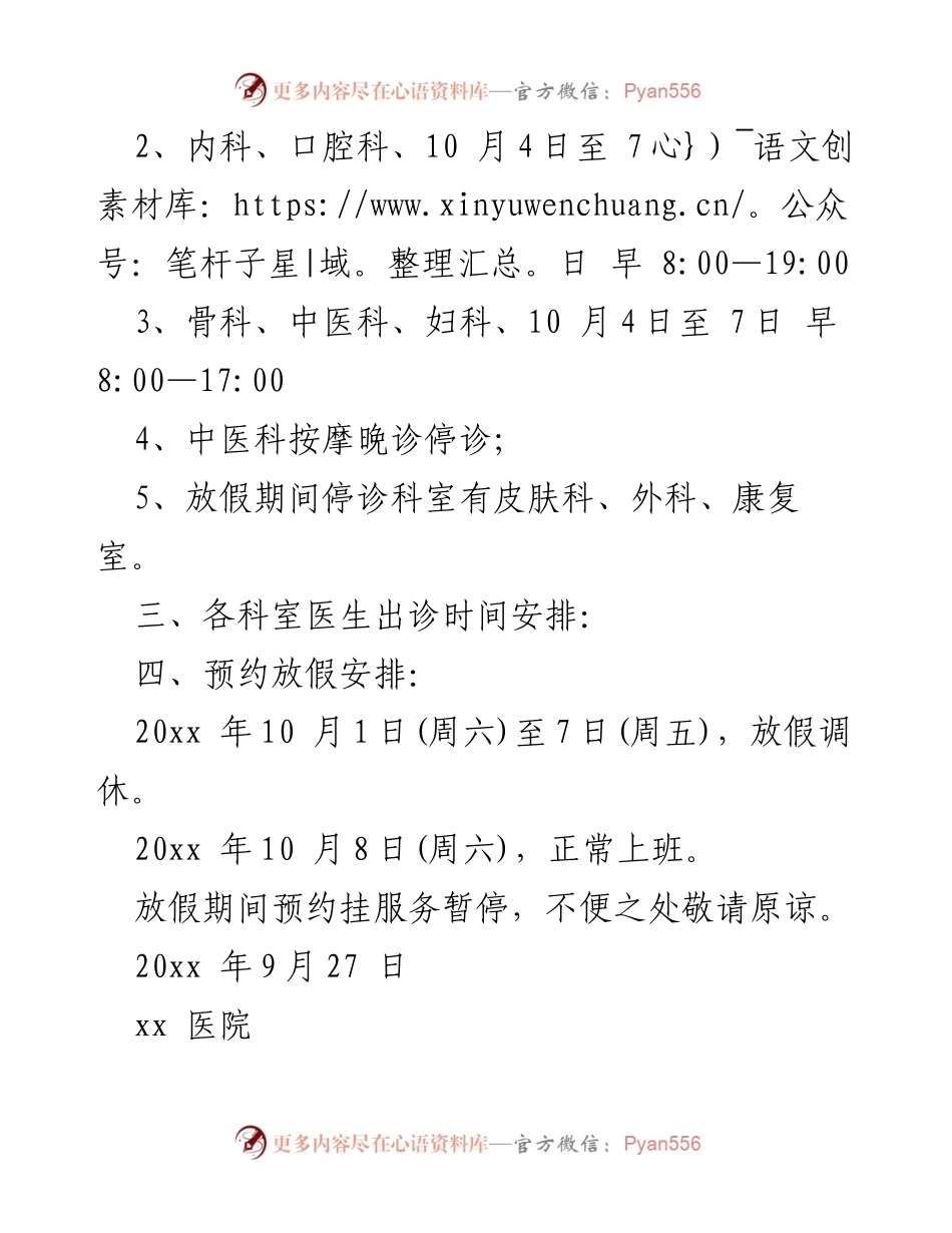 [通知] 医院 - 医院中秋国庆放假安排通知.docx_第2页