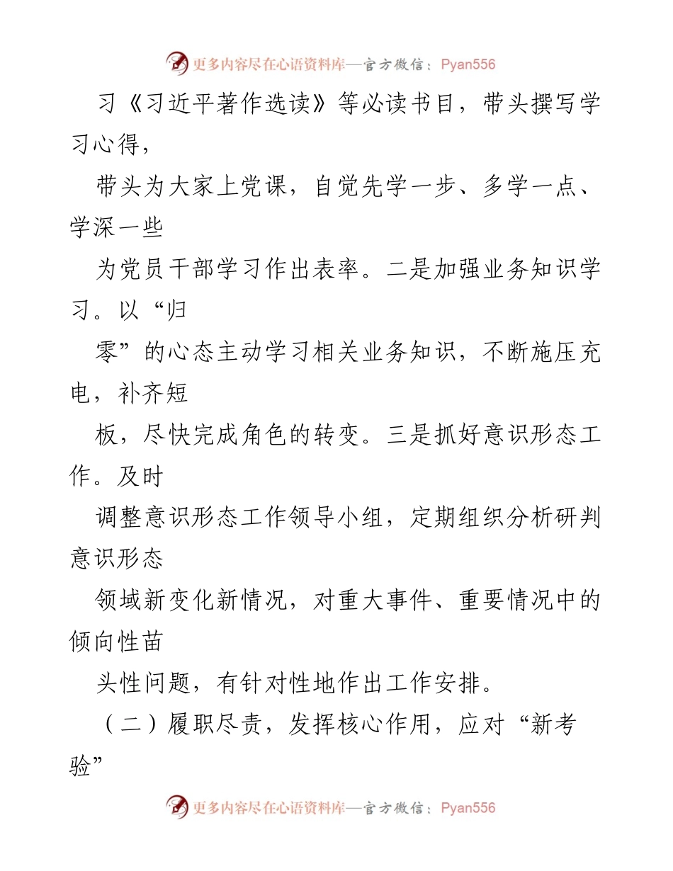 [述职报告] 基层党建工作 - 2023年度县党员干部基层党建工作述职报告_2.docx_第2页