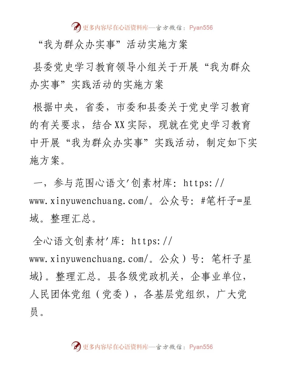 “我为群众办实事”活动实施方案.docx_第1页