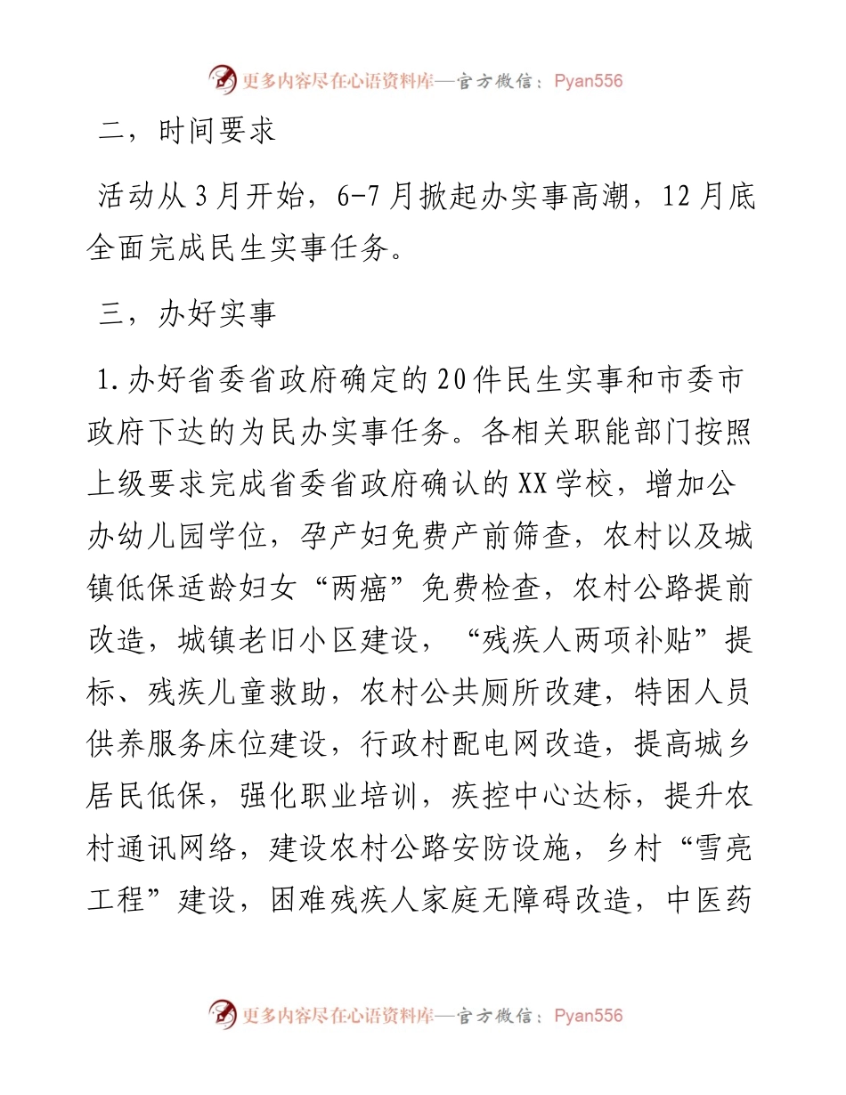 “我为群众办实事”活动实施方案.docx_第2页