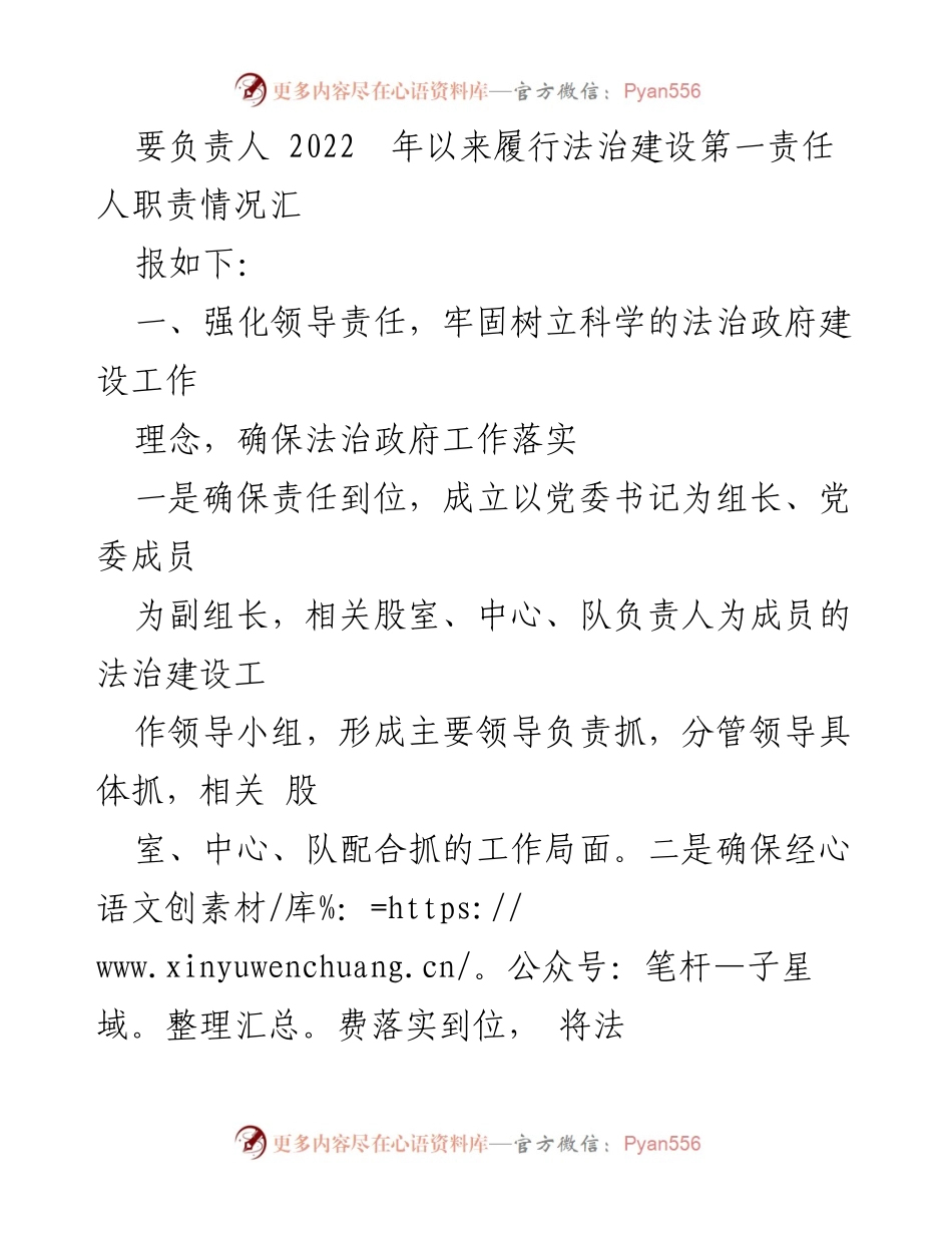 [述职报告] 年终总结 - XX市应急局法治建设责任履行情况报告.docx_第2页