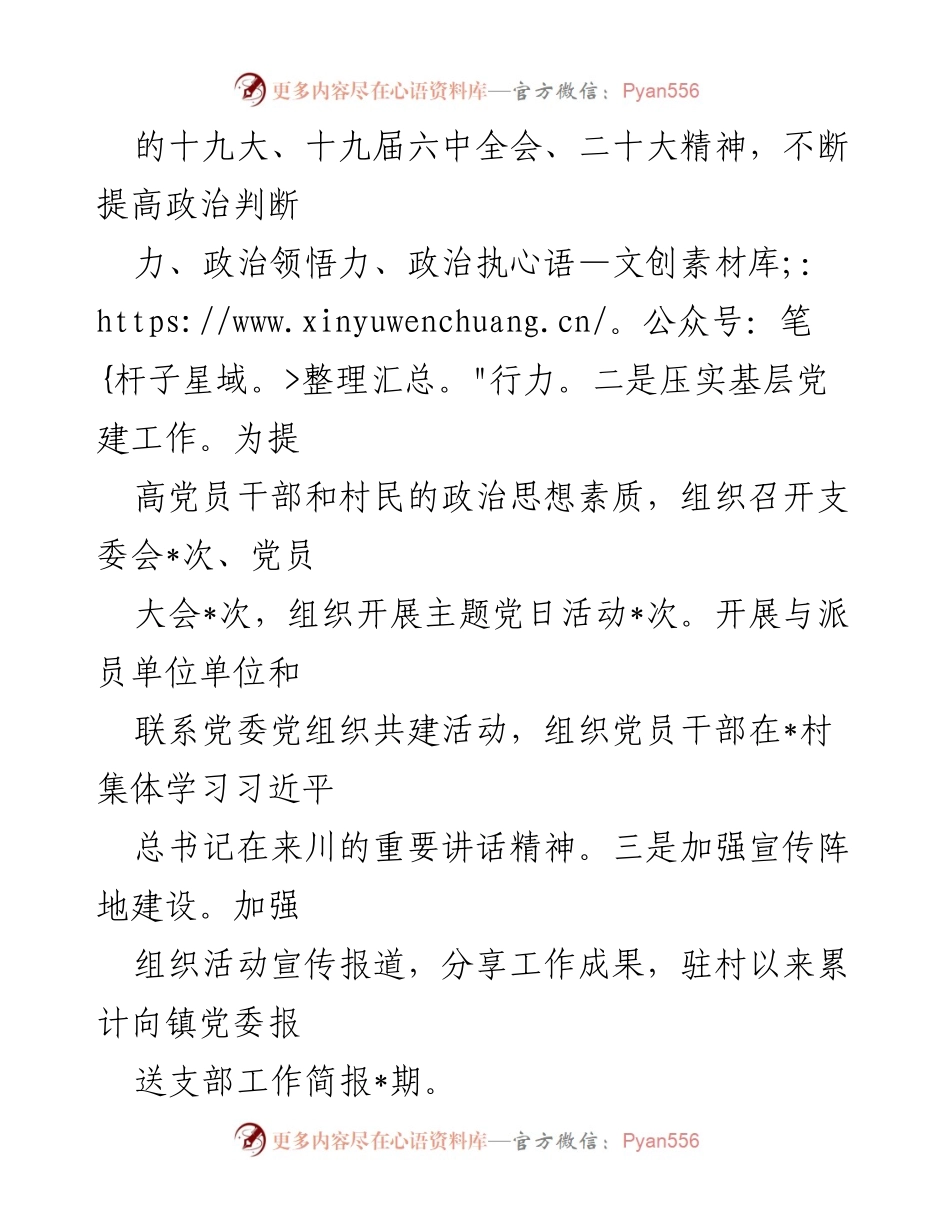 [述职报告] 驻村工作 - 驻村第一书记年度述职总结_1.docx_第2页