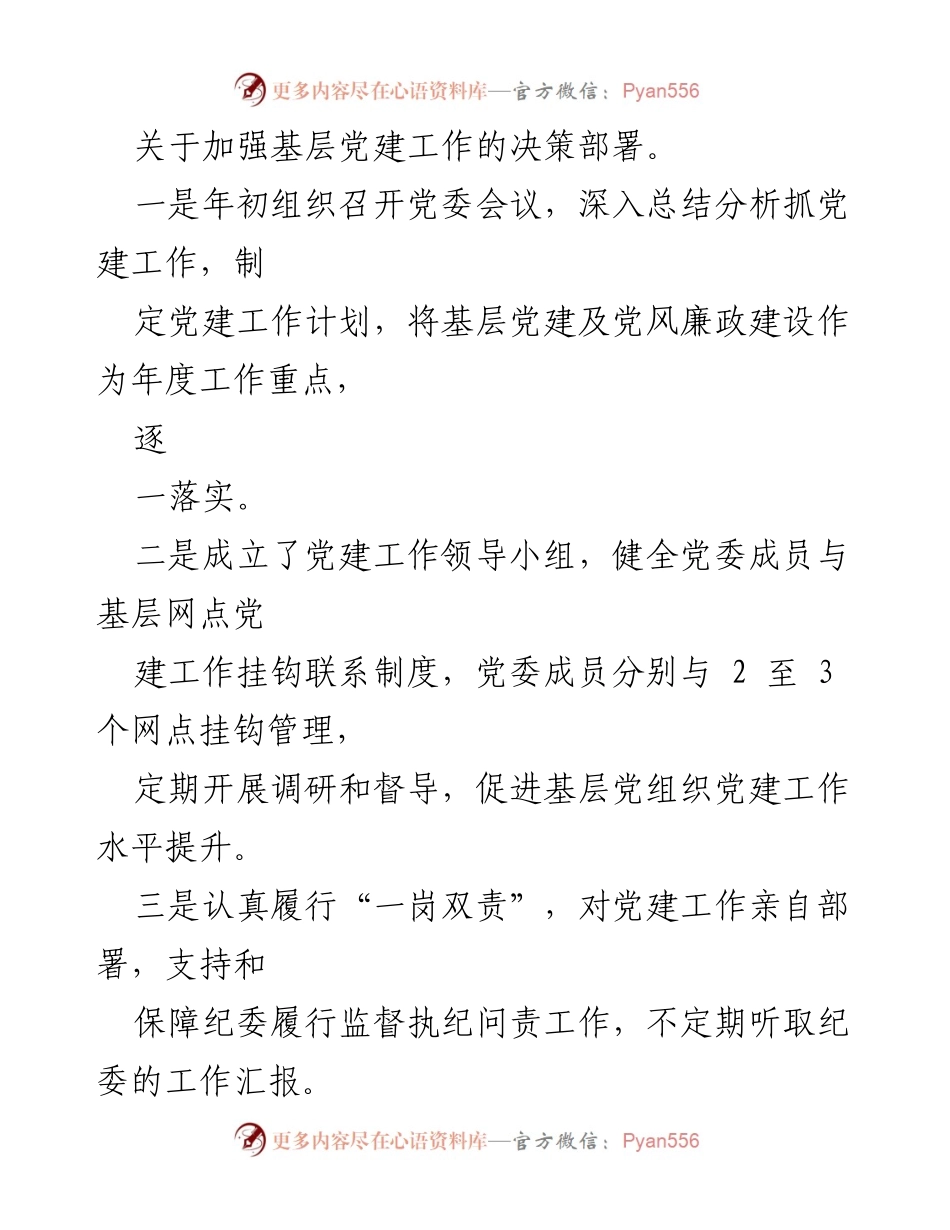 [述职报告] 支行党委 - 2022年支行党委书记抓基层党建工作述职报告.docx_第2页