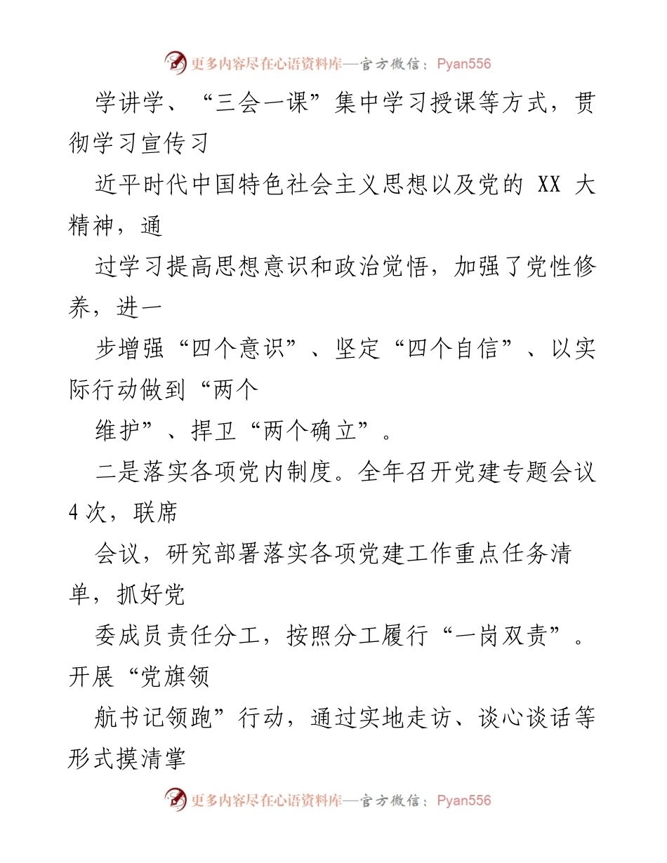 [述职报告] 社区党建工作 - 2022年度社区党建工作述职报告_1.docx_第2页