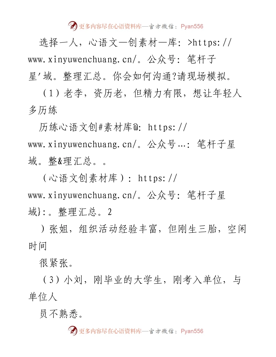 [面试题] 国家税务系统 - 2024年公务员面试题分析与策划.docx_第2页