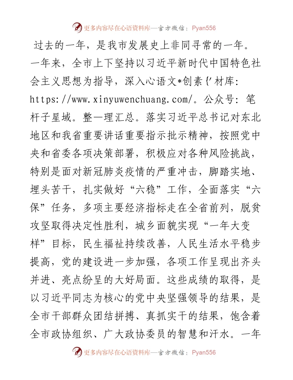 “日新月异”系列№1118佳木斯市委书记杨博：在市政协十三届五次会议上的讲话.docx_第2页